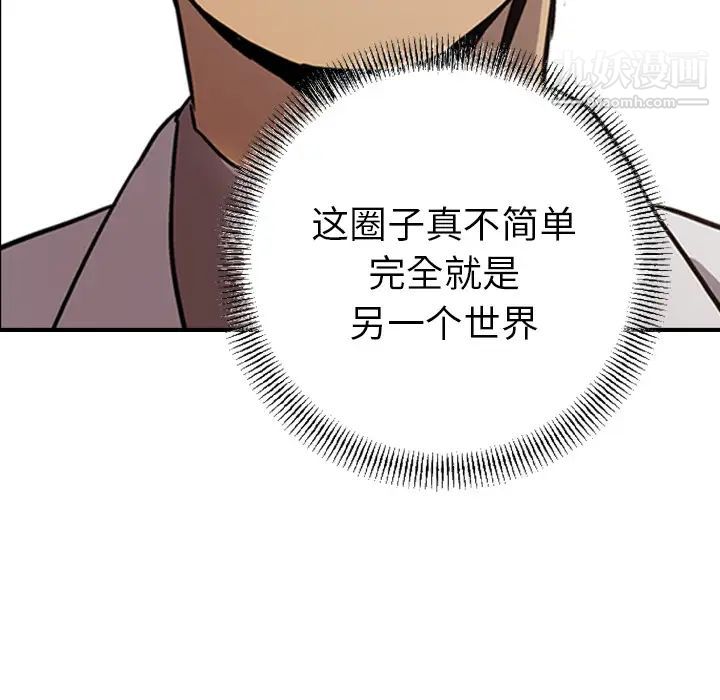 《经纪人》漫画 第5话