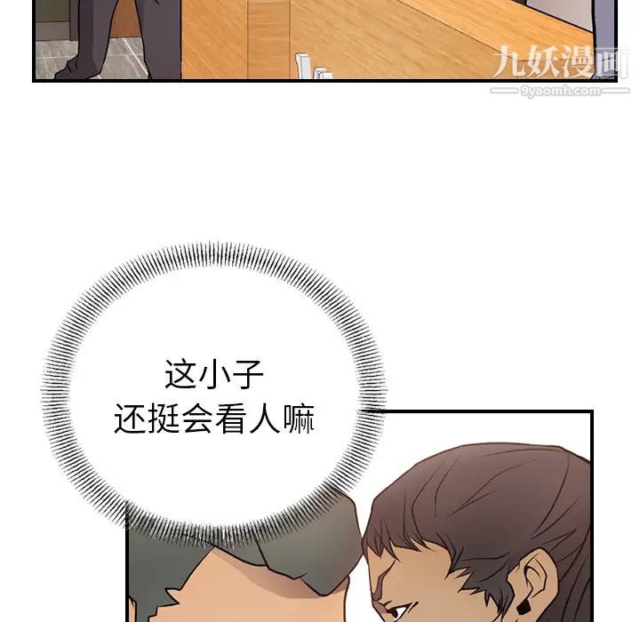 《经纪人》漫画 第5话