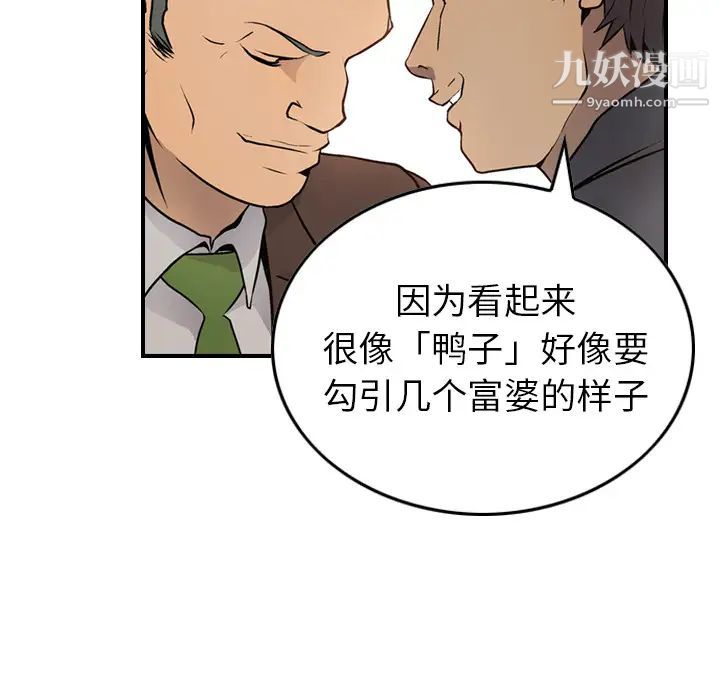 《经纪人》漫画 第5话