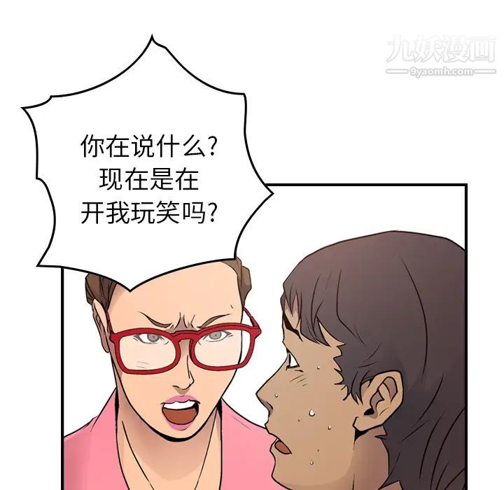《经纪人》漫画 第5话