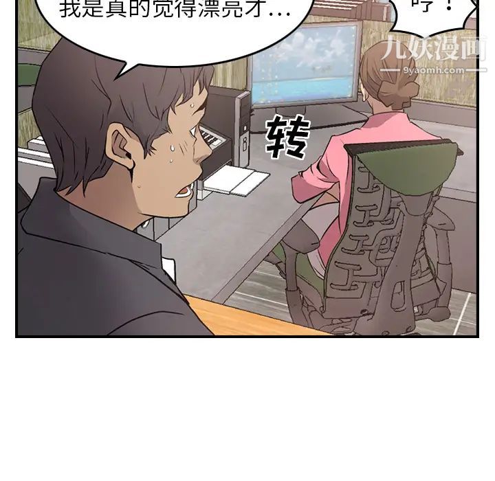 《经纪人》漫画 第5话