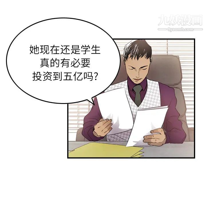 《经纪人》漫画 第5话