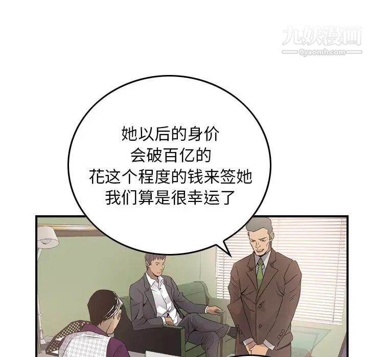《经纪人》漫画 第5话