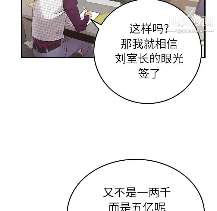 《经纪人》漫画 第5话