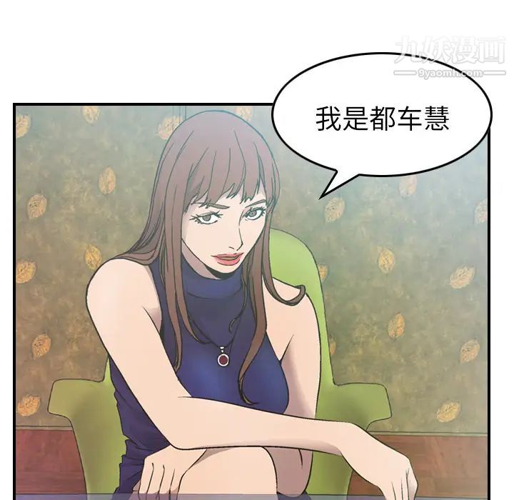 《经纪人》漫画 第5话