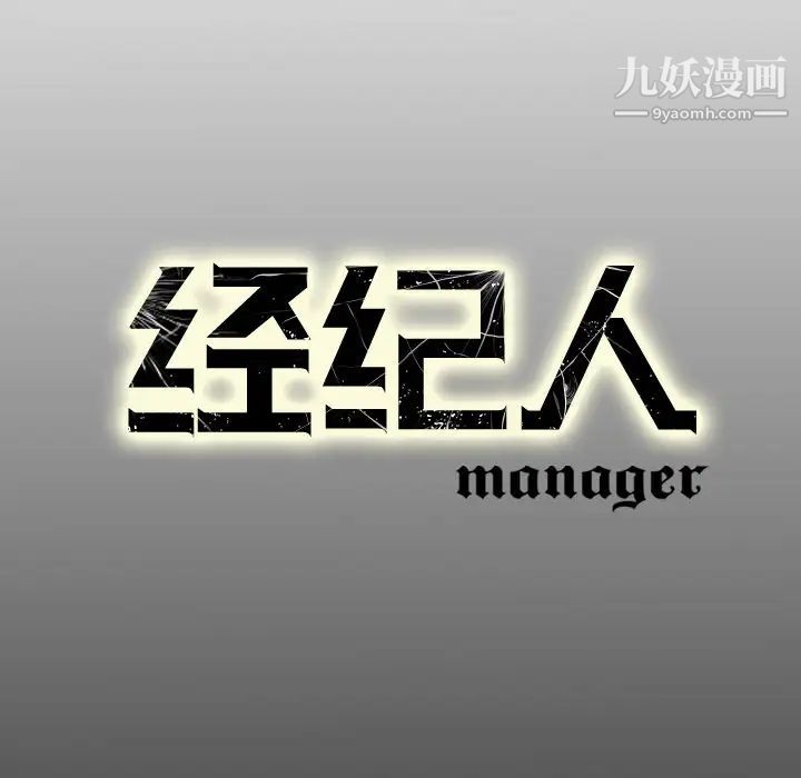 《经纪人》漫画 第5话