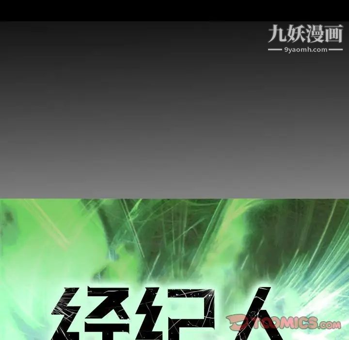 《经纪人》漫画 第50话