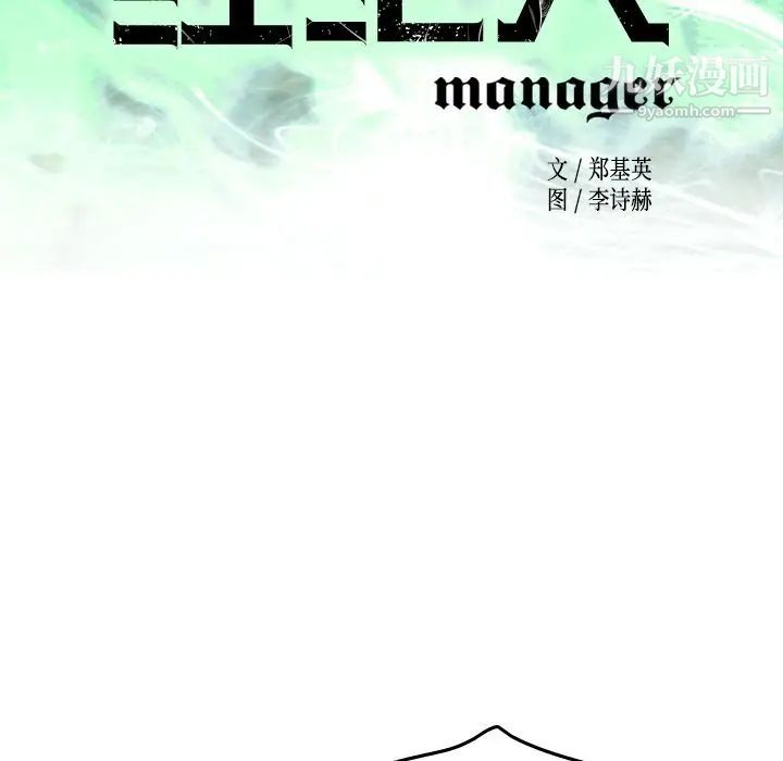 《经纪人》漫画 第50话