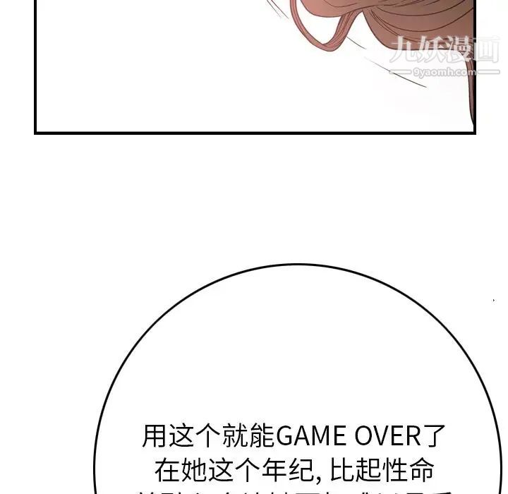《经纪人》漫画 第50话