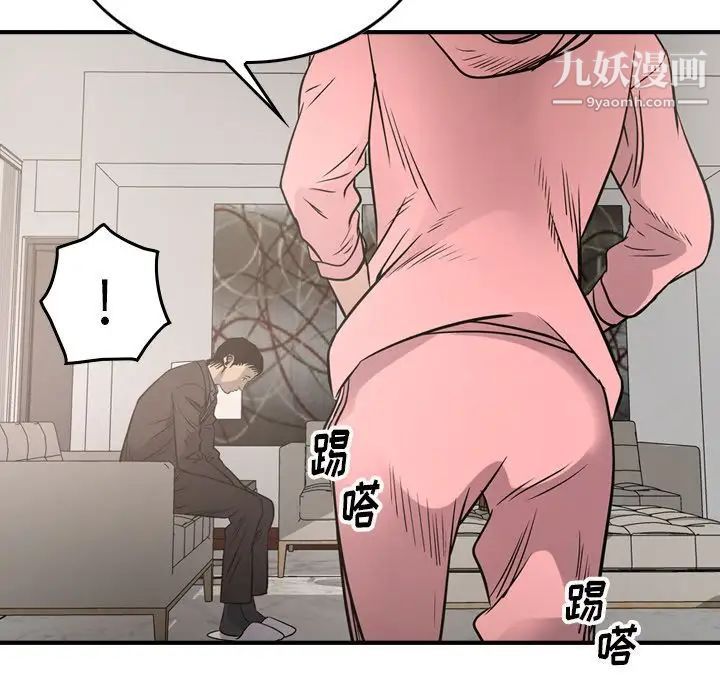 《经纪人》漫画 第50话