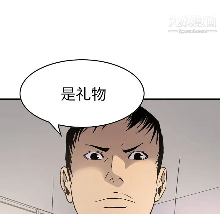 《经纪人》漫画 第50话