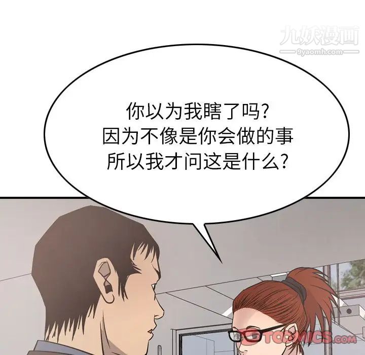 《经纪人》漫画 第50话