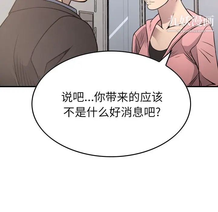 《经纪人》漫画 第50话