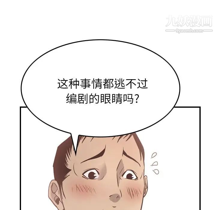 《经纪人》漫画 第50话