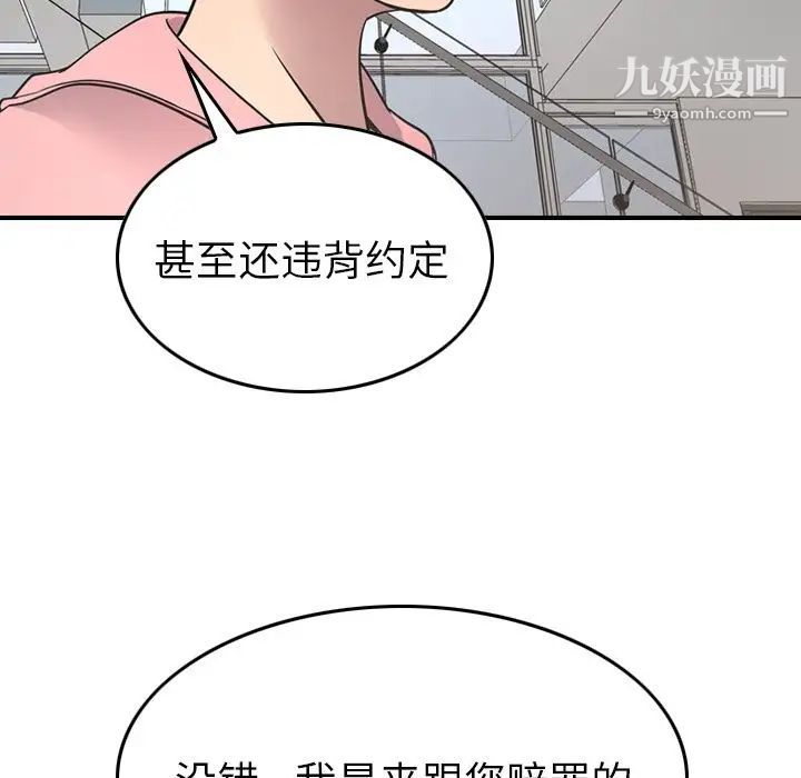 《经纪人》漫画 第50话
