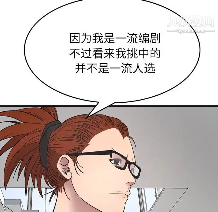 《经纪人》漫画 第50话