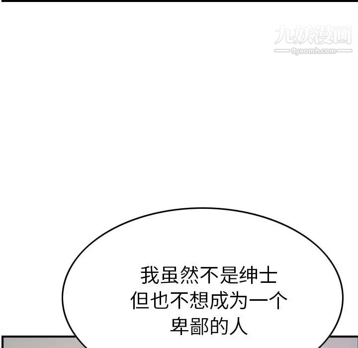 《经纪人》漫画 第50话
