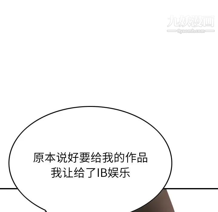 《经纪人》漫画 第50话