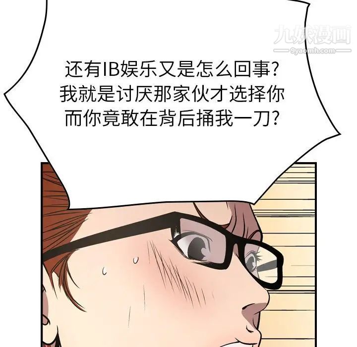 《经纪人》漫画 第50话