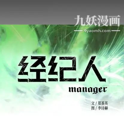 《经纪人》漫画 第51话