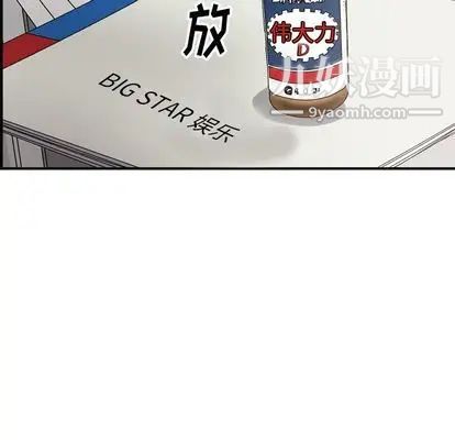 《经纪人》漫画 第51话