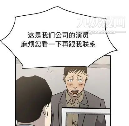 《经纪人》漫画 第51话
