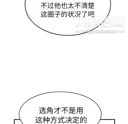《经纪人》漫画 第51话