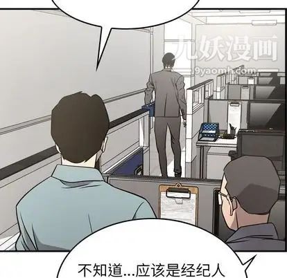 《经纪人》漫画 第51话