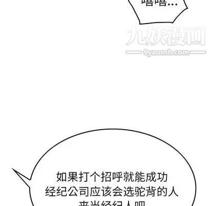 《经纪人》漫画 第51话