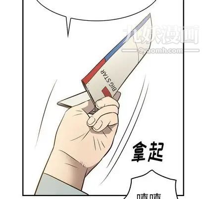 《经纪人》漫画 第51话