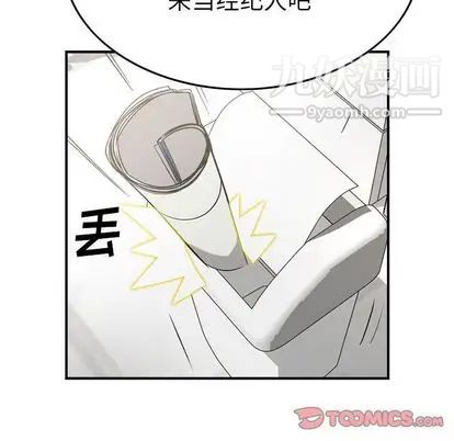 《经纪人》漫画 第51话