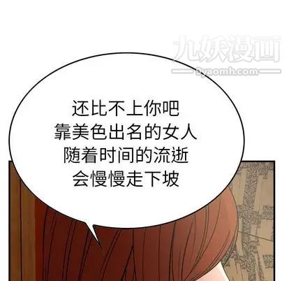 《经纪人》漫画 第51话