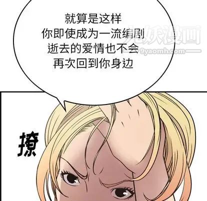 《经纪人》漫画 第51话