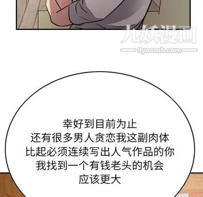 《经纪人》漫画 第51话