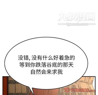 《经纪人》漫画 第51话