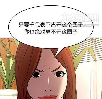 《经纪人》漫画 第51话