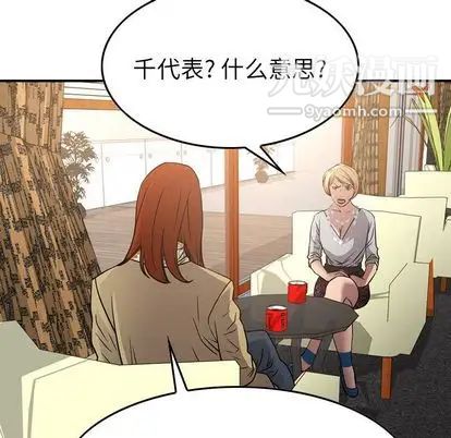 《经纪人》漫画 第51话