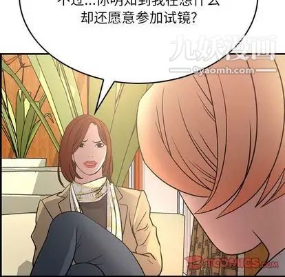 《经纪人》漫画 第51话