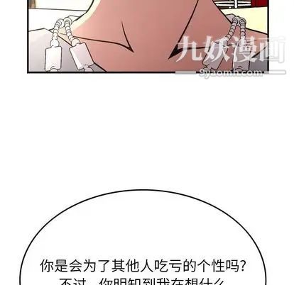 《经纪人》漫画 第51话