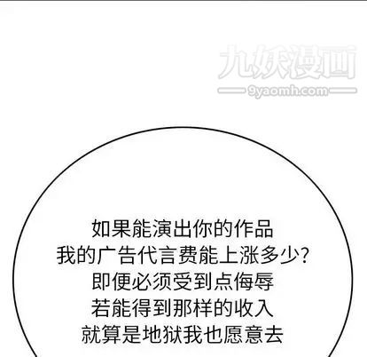 《经纪人》漫画 第51话