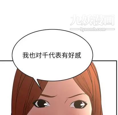 《经纪人》漫画 第51话