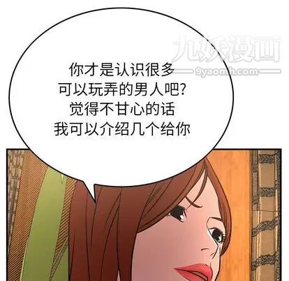 《经纪人》漫画 第51话