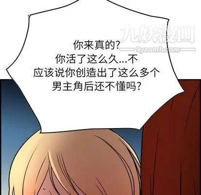 《经纪人》漫画 第51话