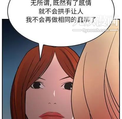《经纪人》漫画 第51话