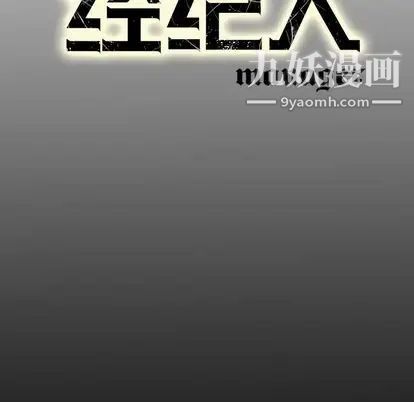 《经纪人》漫画 第51话