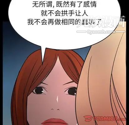 《经纪人》漫画 第52话