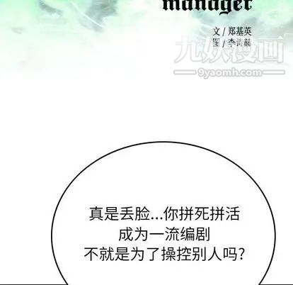 《经纪人》漫画 第52话