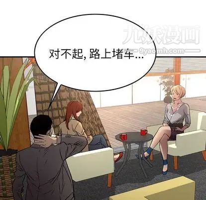《经纪人》漫画 第52话