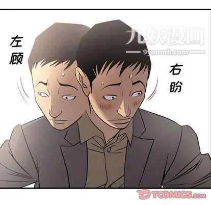 《经纪人》漫画 第52话