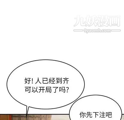 《经纪人》漫画 第52话